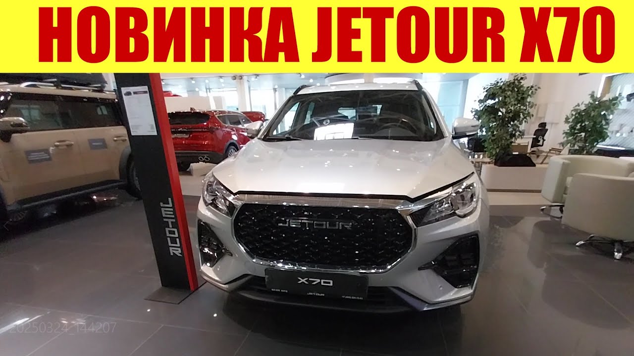 🔥🔥🔥 НОВИНКА!!! JETOUR X70!!! 🔥🔥🔥 ЛЮДИ И НЕ ЗНАЮТ 😂😂😂