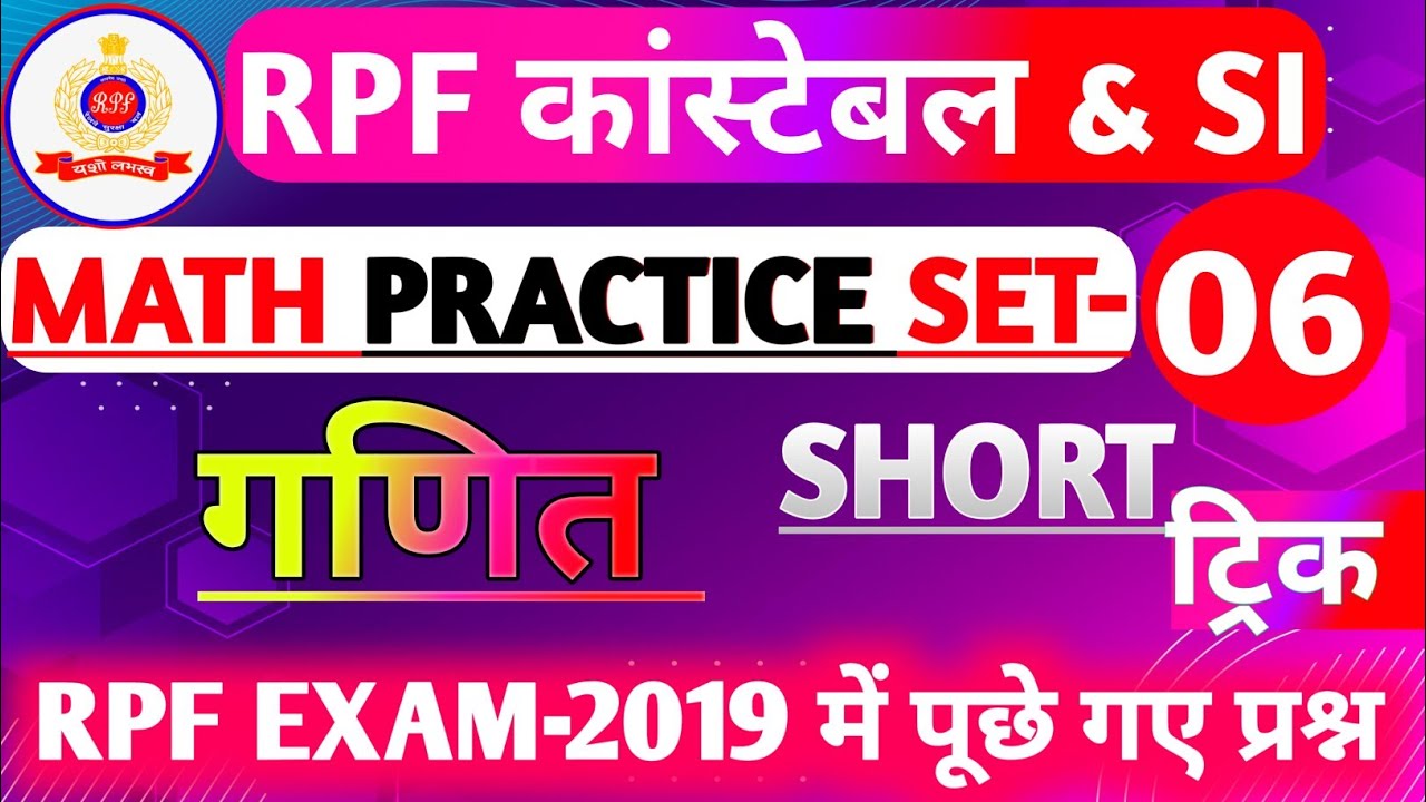 Railway RPF Question RPF Math Previous Year Question Paper RPF Math Classes Rpf Math Practice Set-06