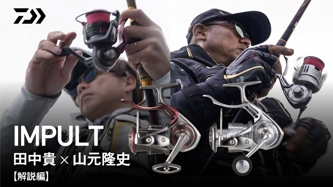 IMPULT 田中貴×山元隆史【解説編】