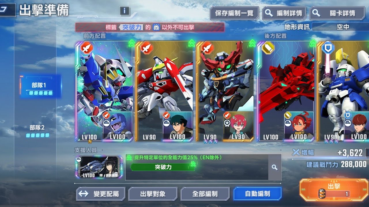 SD高達 G世代 地圖事件Vol.02 區域3 關卡11（地圖左上 空中限定）