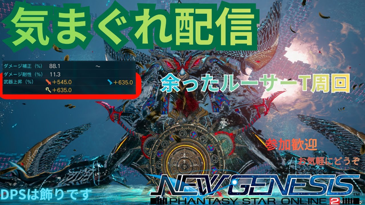 【PSO2NGS】まだ、ルーサーのターンは終わっちゃいねぇぜ【SHIP８】