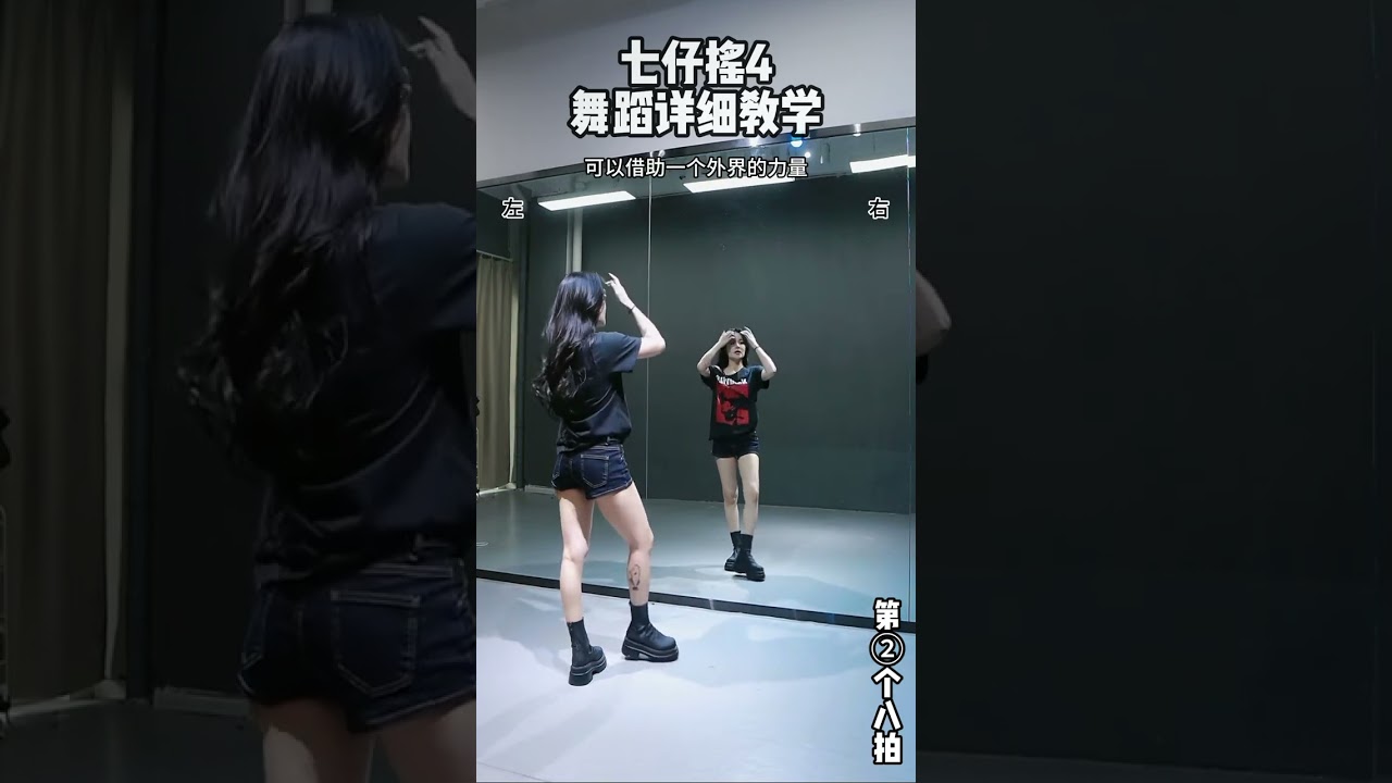 七仔摇4 #dance tutorial