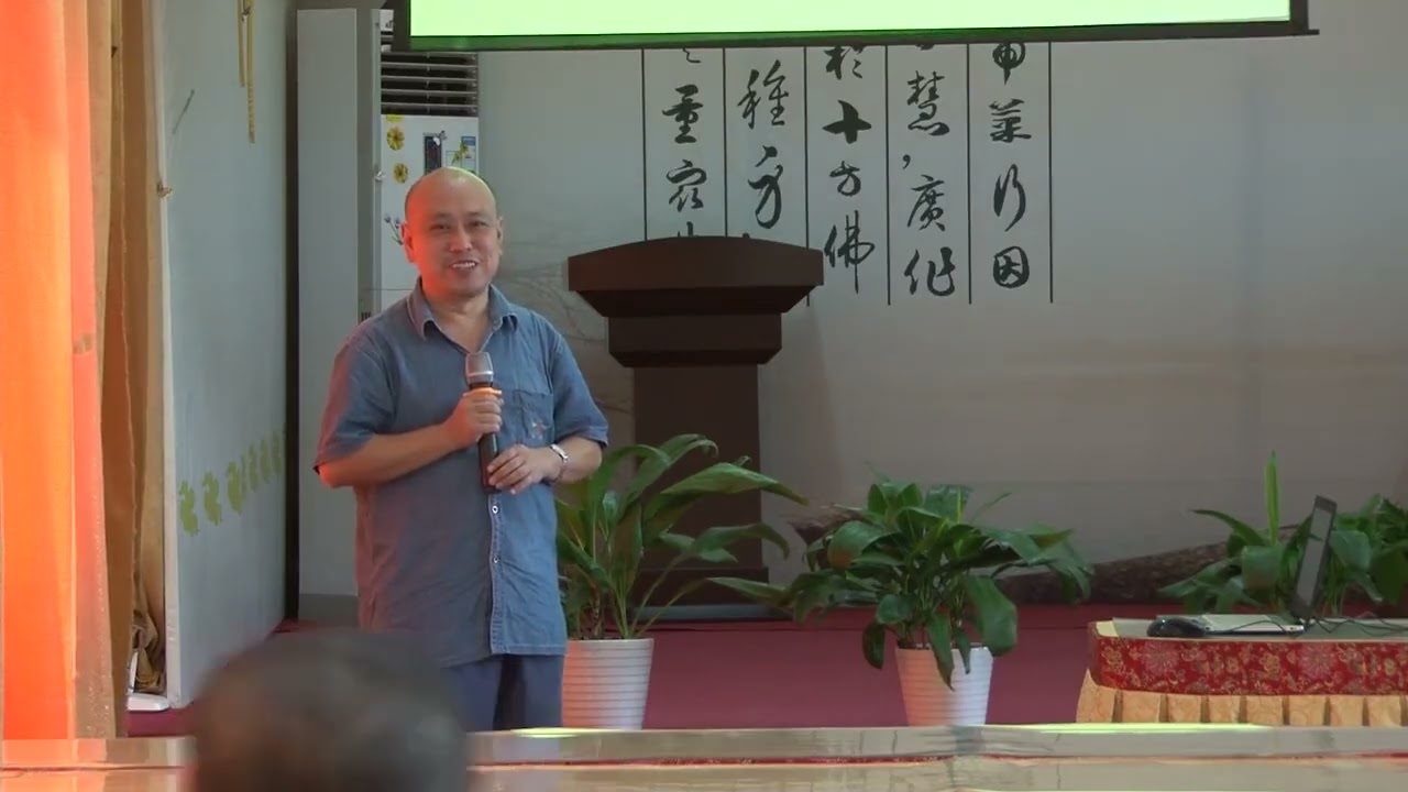 心理学 慈云佛学院 宁铂老师 第二讲 高清 720P