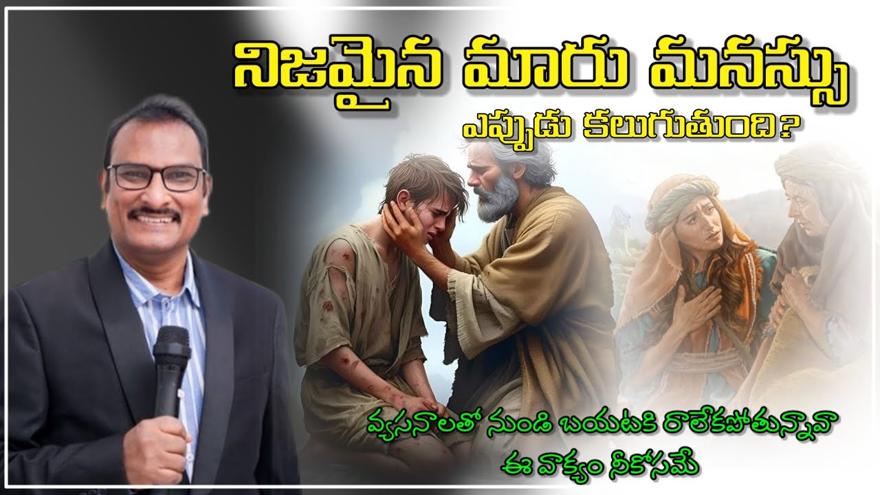 నిజమైన మారుమనస్సు ఎప్పుడు కలుగుతుంది? | edward williams kuntam messages | edward williams messages