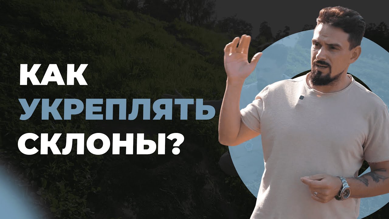 Все, что необходимо знать о склонах каждому ландшафтнику. Специфика работы.