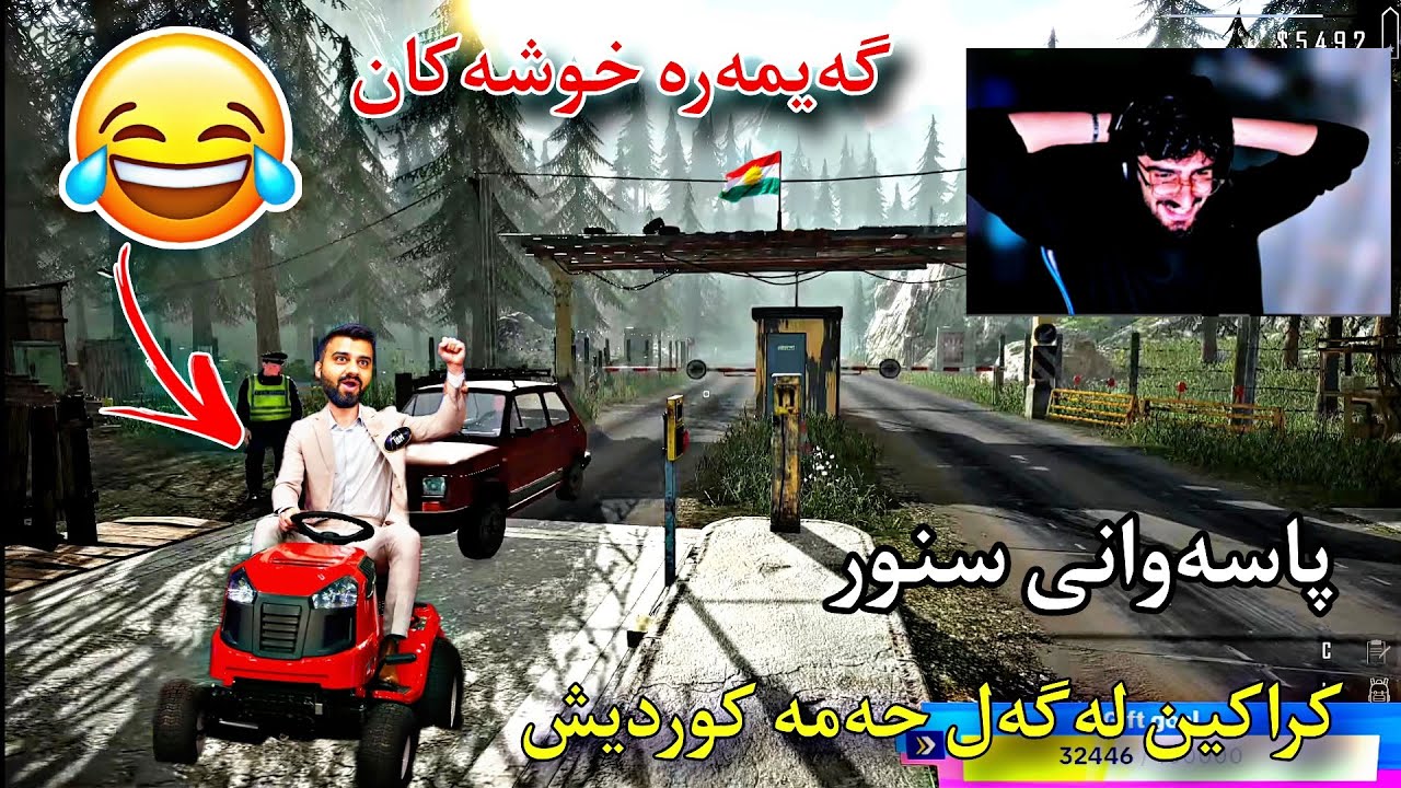 کراکین لەگەل حەمە کوردش | پاسەوانی سنور پلەی بەرز کراوە | گەیمەرە خوشەکان😂Kraken contraband police
