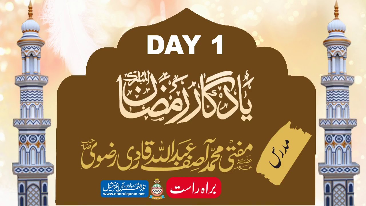 Yaadgaar #Ramadan #Taraveeh Day 1