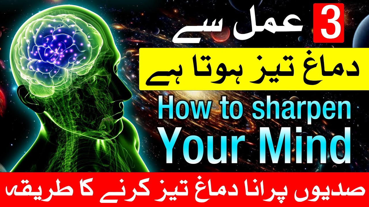 Dimag Teez Karne Ka Tarika Dua Wazifa | Barin | Mind | Mehrban Ali