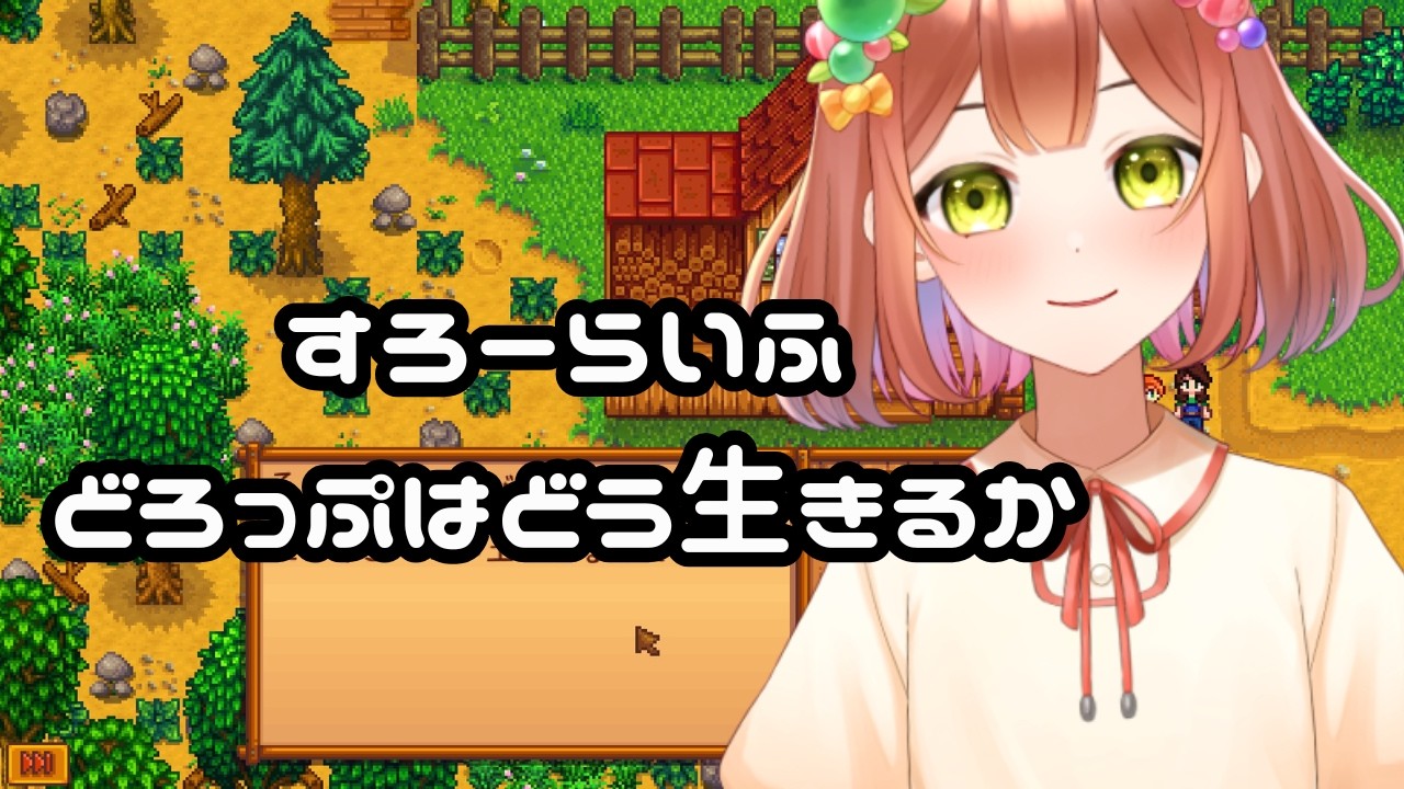 【#stardewvalley  】1年目秋　そろそろ季節が追いつきそう【#こもれび飴屋監視中】