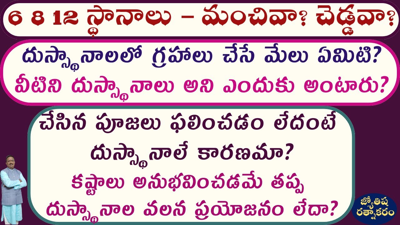 Dusthanas in Astrology | Benefits of Dusthanas | Dusthanas and Spiritual Progress | Dusthanas Yogas