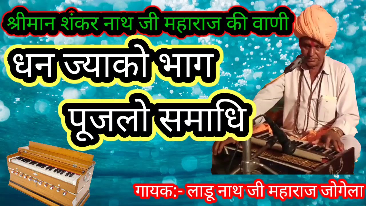 आ रीत आद अनादी ।। राजस्थानी #निर्गुणी भजन ।। शंकर नाथ जी महराज की वाणी ।। देशी निर्गुणी वाणी ।।