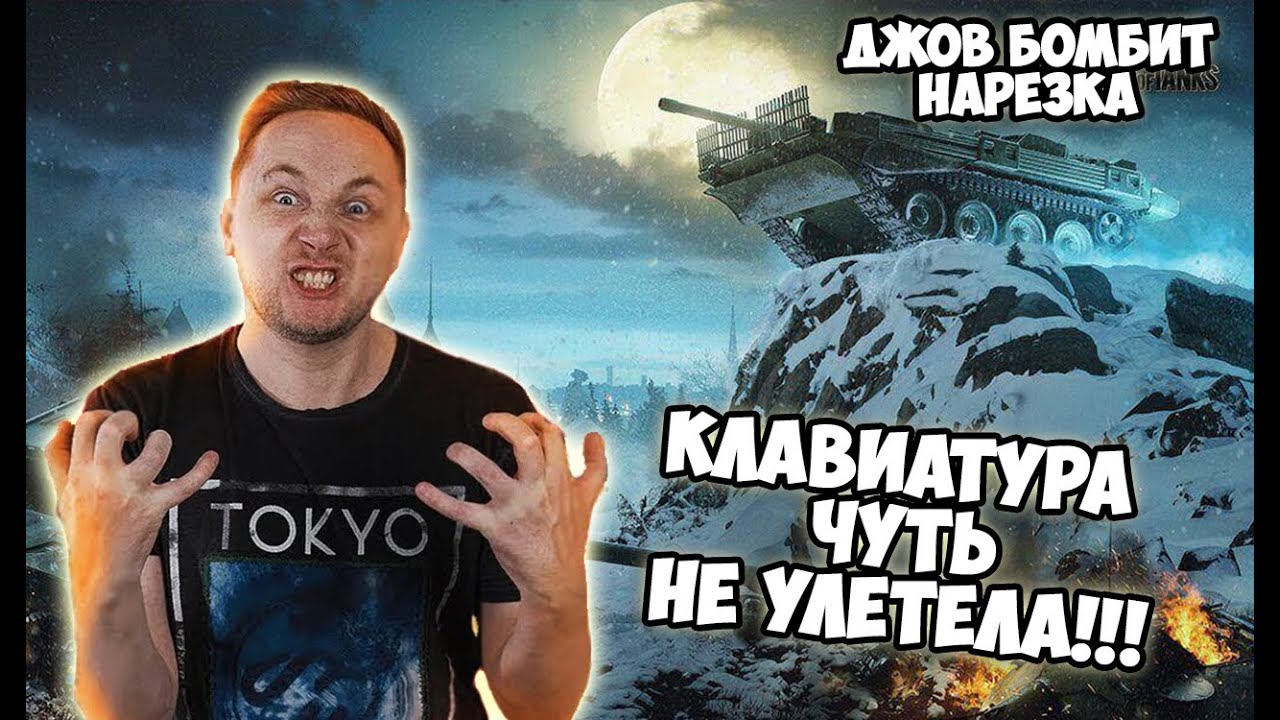 Клавиатура ЧУТЬ НЕ УЛЕТЕЛА!  | Джов бомбит | Нарезка Джов