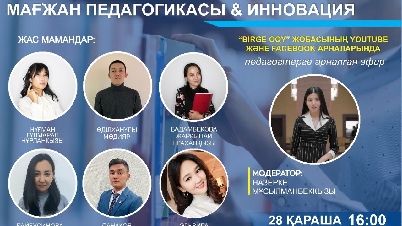 #LIVE Мағжан Жұмабаев 