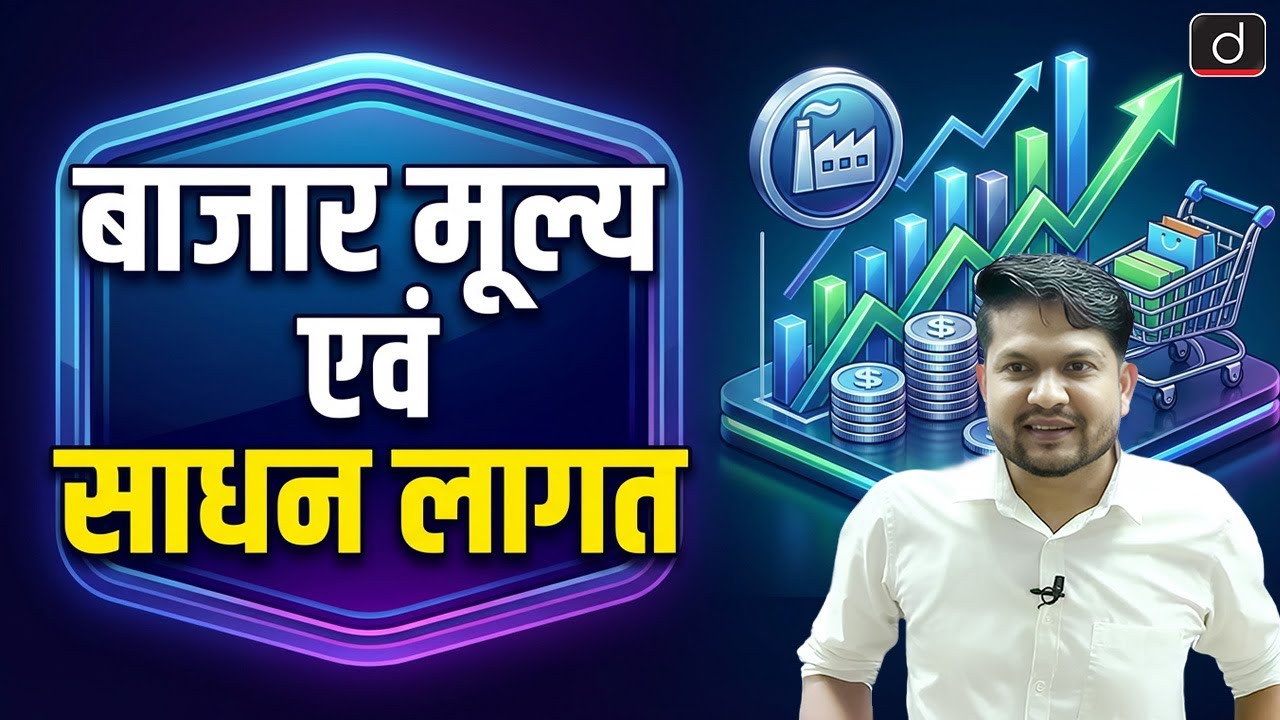 Market Value and Factor Cost | Indian Economy | BOARD + CUET | Drishti CUET & CLAT