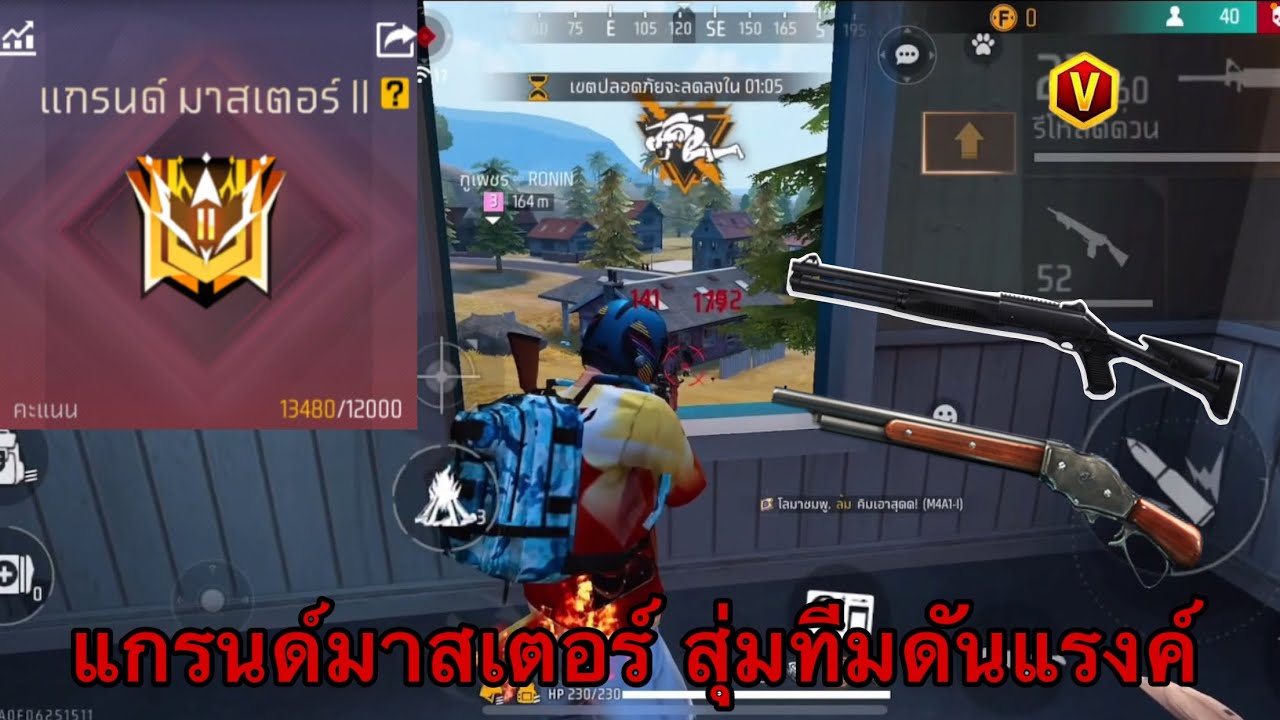 FREEFIRE แกรนด์มาสเตอร์ สุ่มทีมไต่แรงค์ EP.7 !! ปลอมเป็นไก่ไม่มีสกินปืน