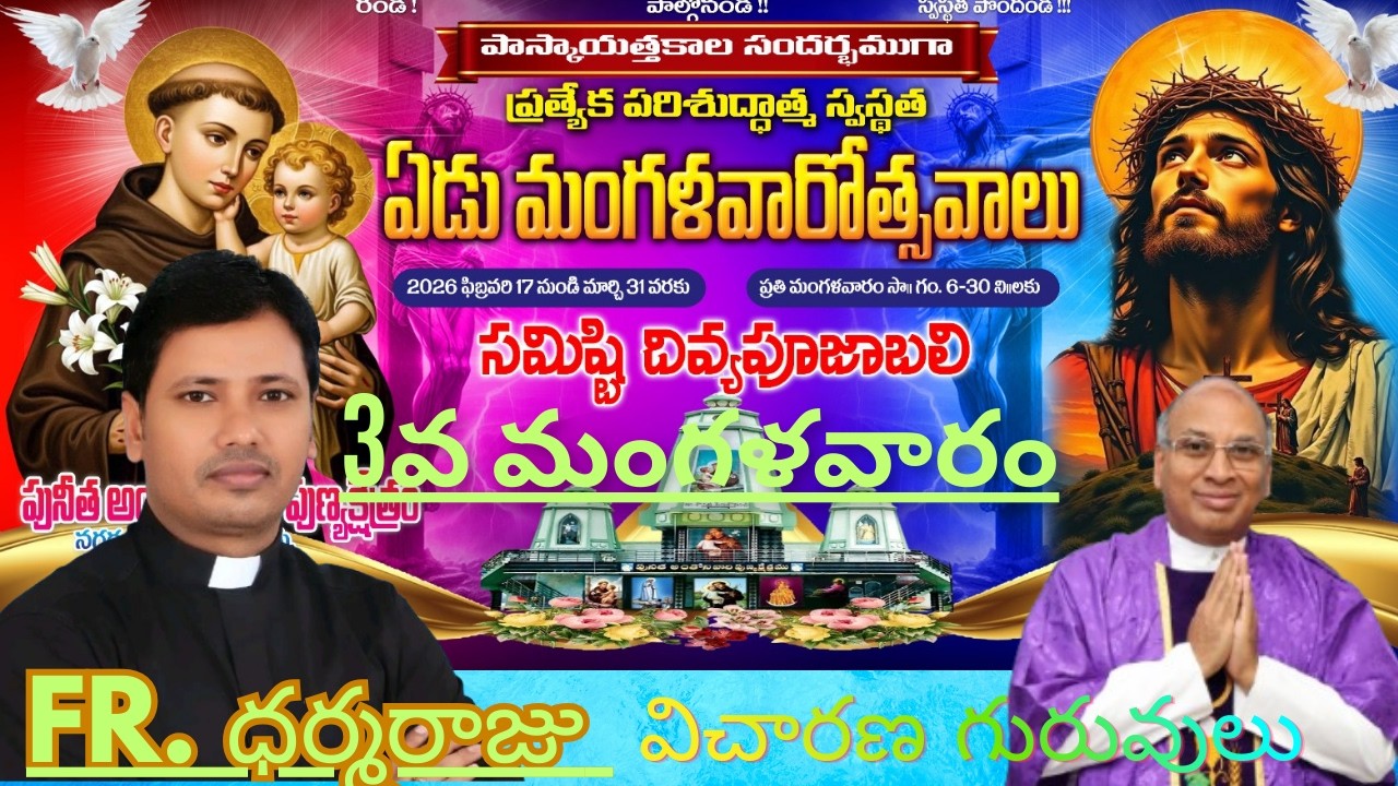 🔴LIVE | 3RD TUESDAY | 7 మంగళవారోత్సవాలు | 6 PM HOLY MASS | Rev. Fr. DHARMARAJU