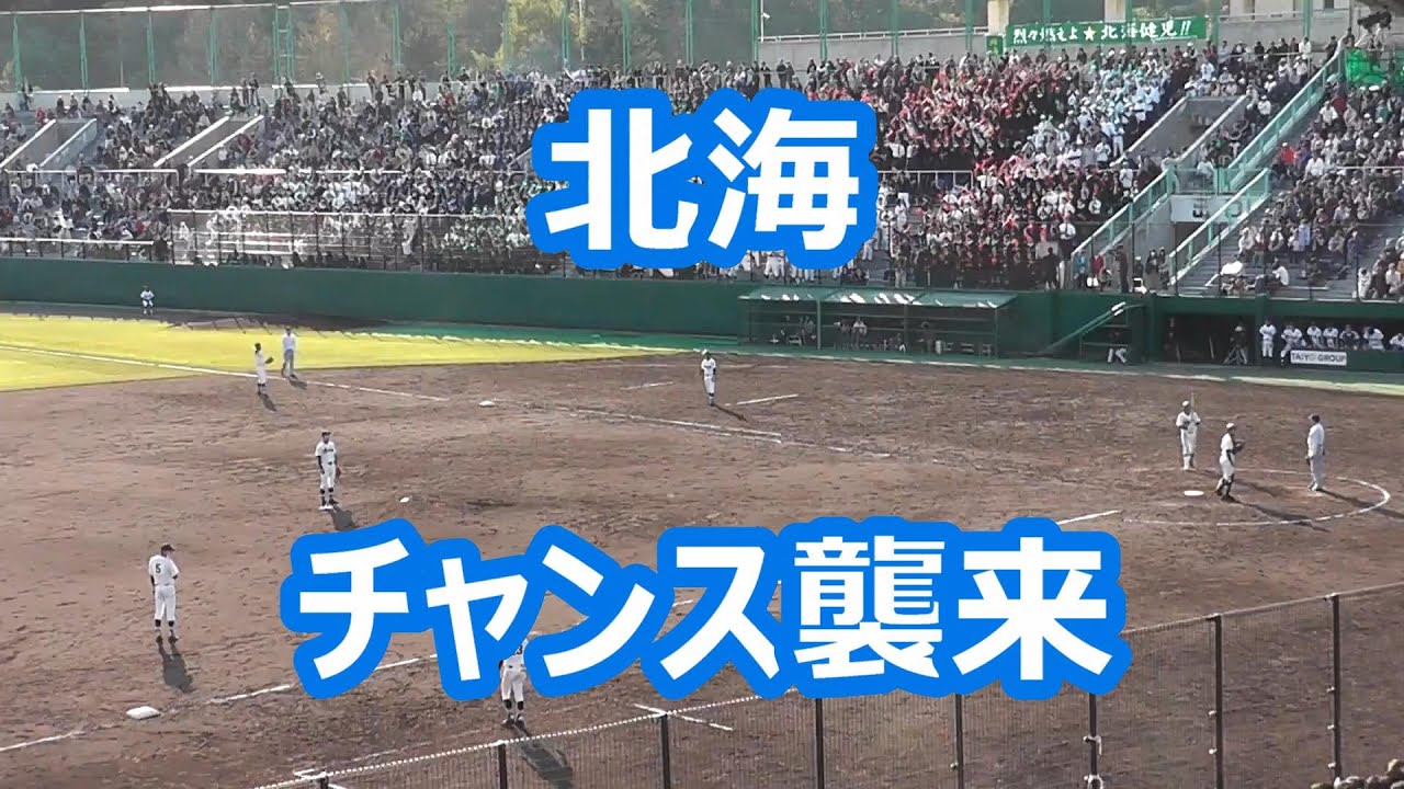 北海「チャンス襲来」