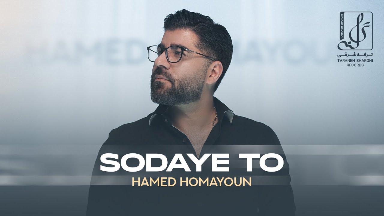 Hamed Homayoun - Sodaye To | OFFICIAL MUSIC VIDEO حامد همایون - سودای تو