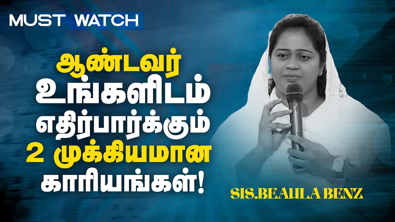 🔴ஆண்டவர் உங்களிடம் எதிர்பார்க்கும் 2 முக்கியமான காரியங்கள் ! | MUST WATCH | Sis. Beulah Benz |Mar 27