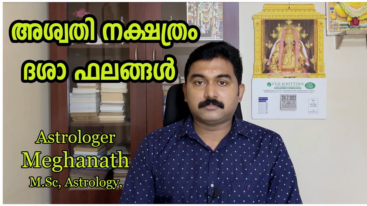 അശ്വതി നക്ഷത്രം | aswathy nakshatra phalam | astrology malayalam