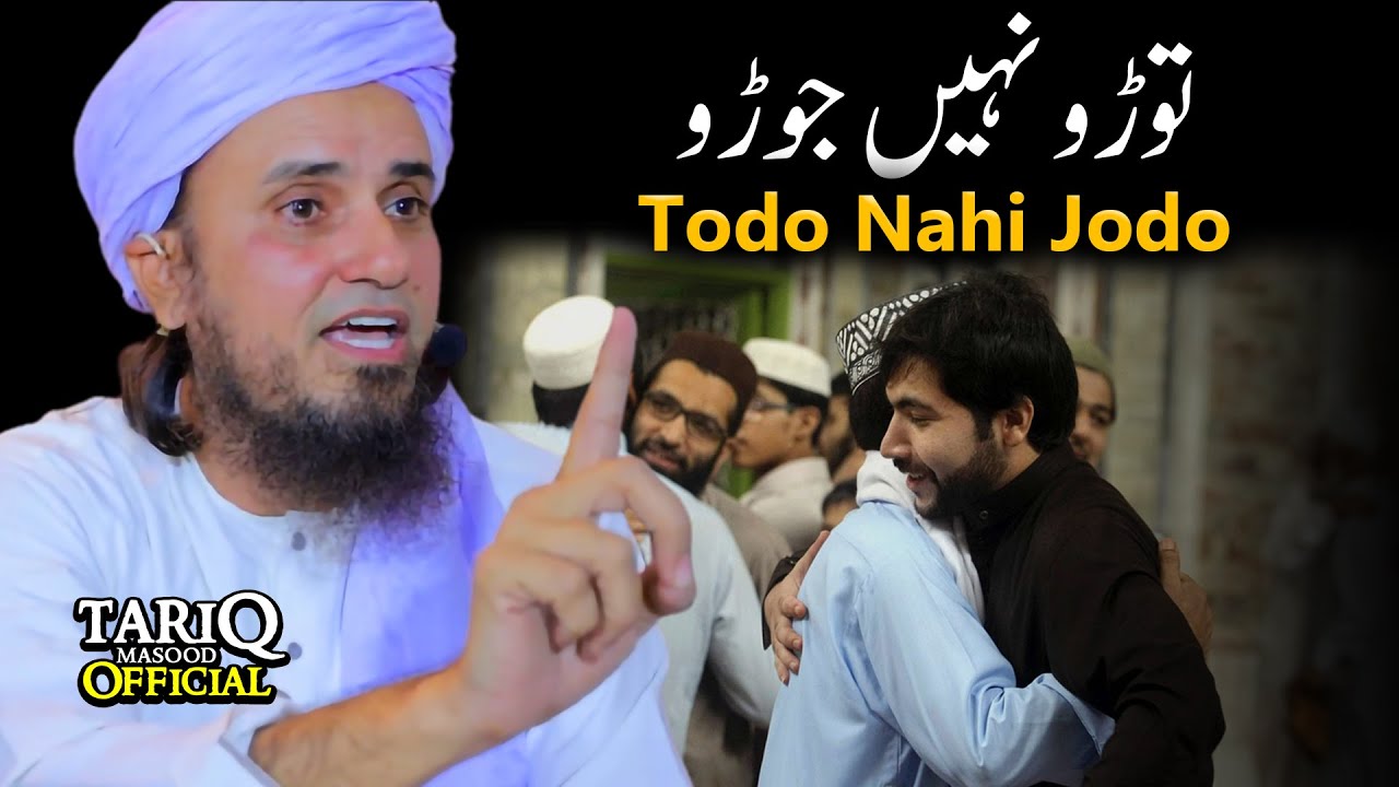 Todo Nahi Jodo | Mufti Tariq Masood