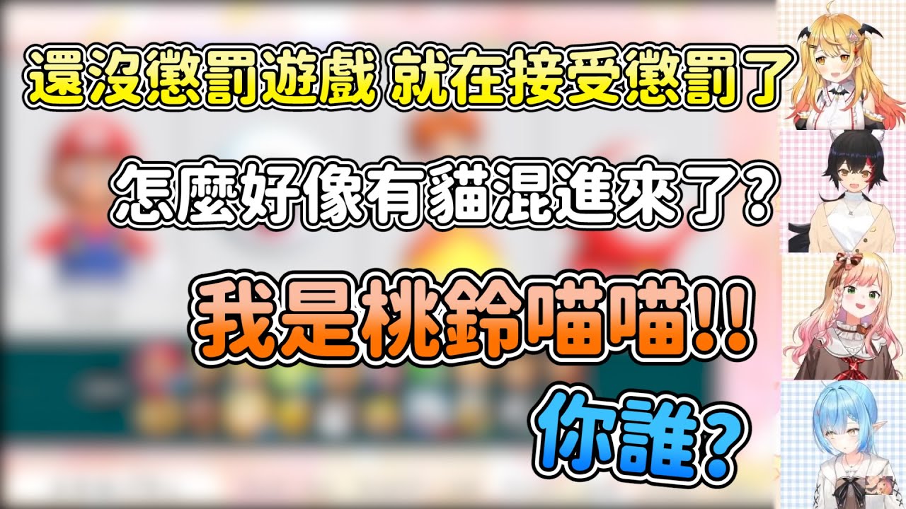 還沒懲罰遊戲 已經有人正在懲罰遊戲了&連メル都開始叫Wamy了【hololive/桃鈴ねね】