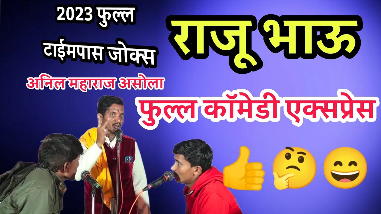 Anil Maharaj Asola 2023 | Banjara Bhajan