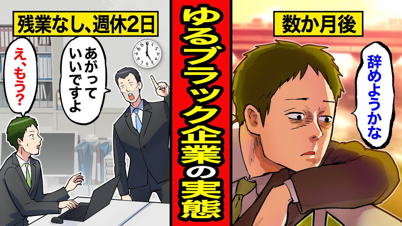 【漫画】ゆるブラック企業の実態。残業なし、週休2日の好待遇でも辞めたくなる理由とは【レイナの部屋ブラックわーるど】