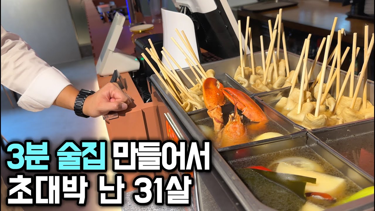 2명이 운영 가능한 술집 만들어서 2년만에 가맹점 35개 만든 31살