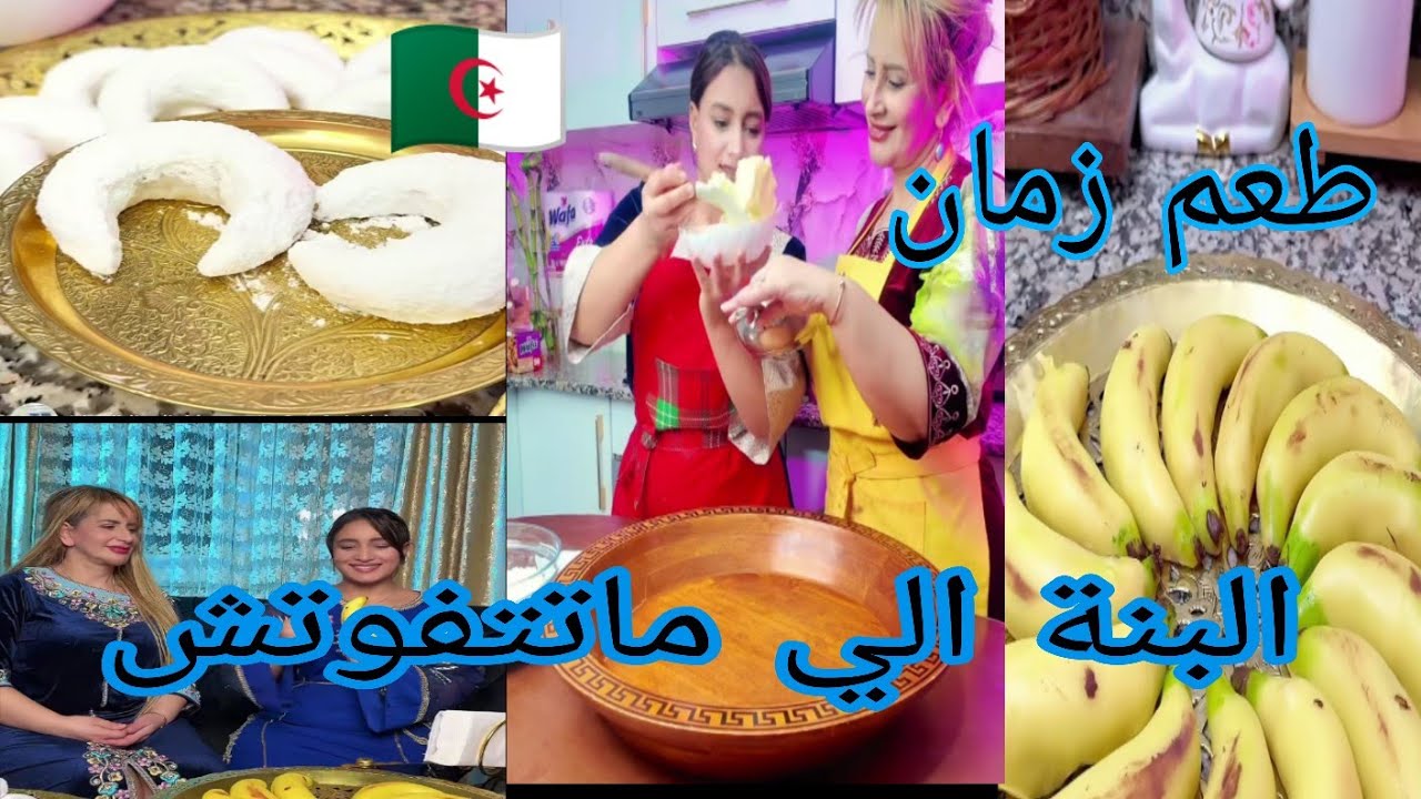 #حلويات_العيد 🇩🇿ابداع الشاف خديجة جكون في وصفتين تقليديتين يعشقهما كل بيت جزائري 👌