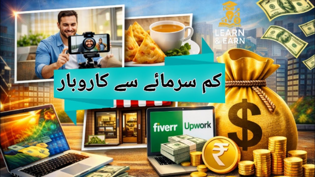 Top 5 Small Business Ideas in Urdu | کم سرمایہ میں کاروبار کیسے شروع کریں | Learn & Earn