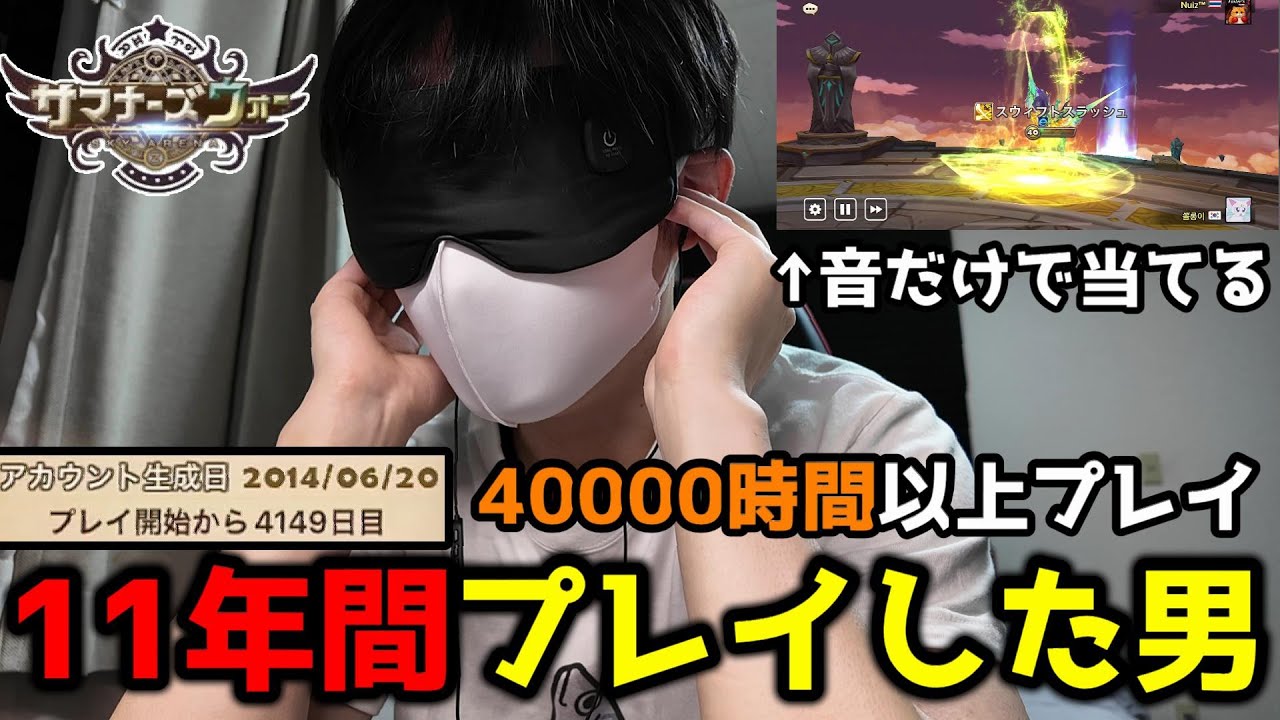 【検証】11年間遊び続けたゲームならば、音だけでモンスターの種類を全て当てられる説【サマナーズウォー】