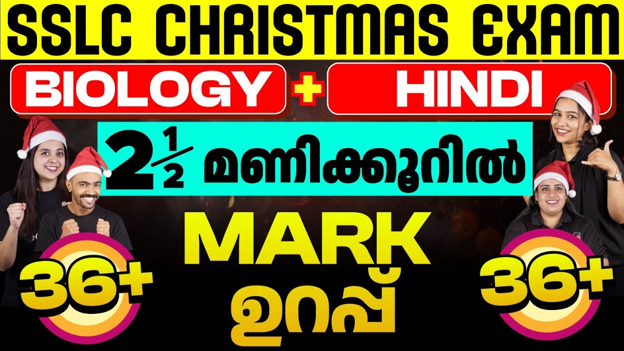 SSLC Christmas Exam | Biology + Hindi 2 1/2 മണിക്കൂർ 36+36 Mark ഉറപ്പ്  | Eduport