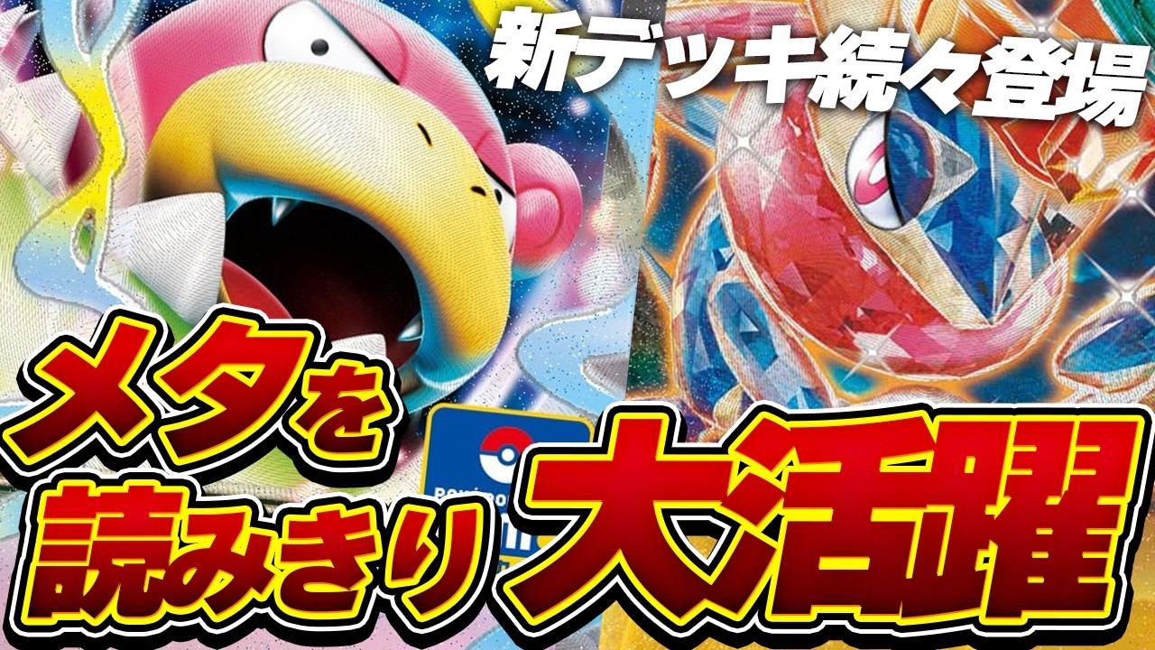 【ポケカ/売上考察】メタ読みで大活躍!?トレカキャンプ販売データから見る売れ筋カード考察！【2026/2/2～2/8】