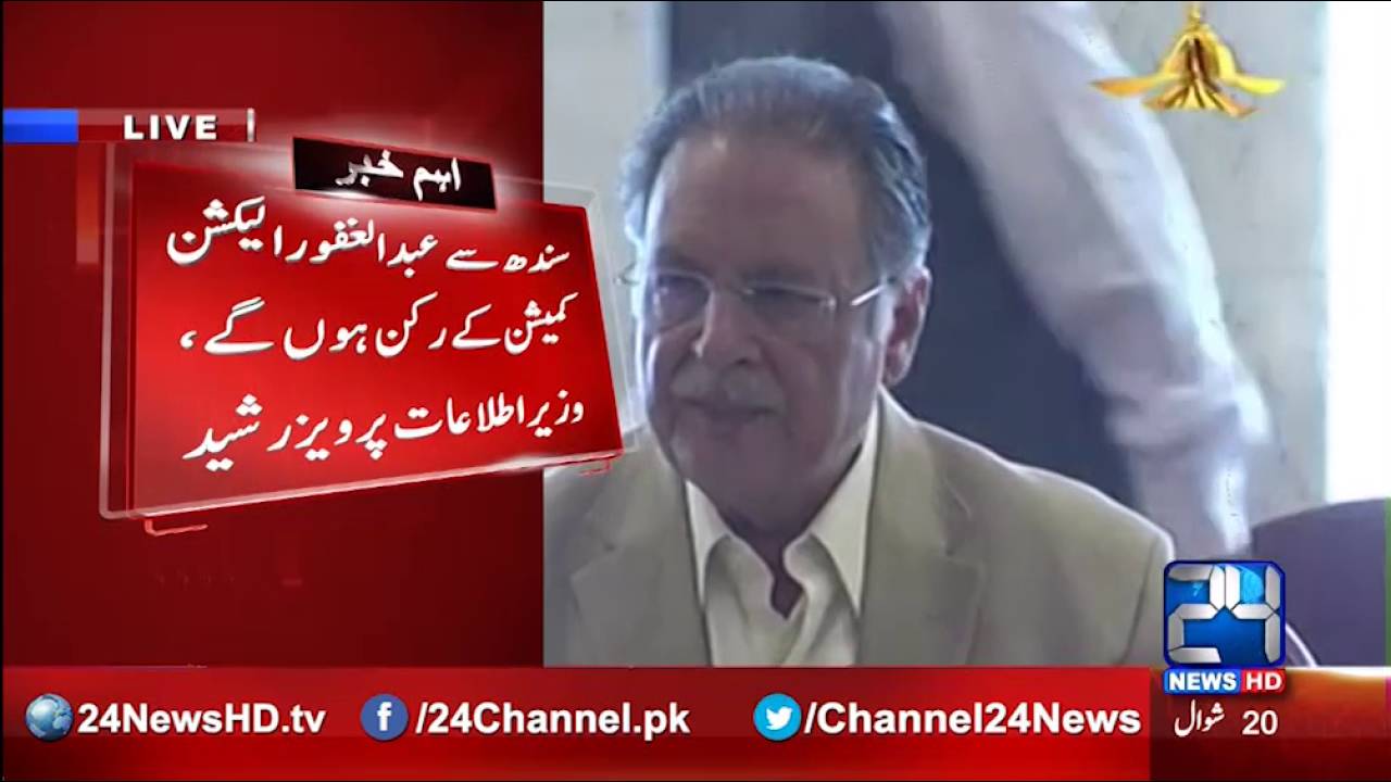 24 Breaking: Pervaiz Rasheed press conference about election commision member