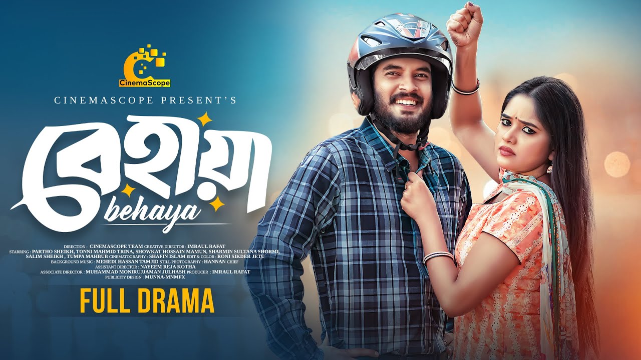 বেহায়া | Behaya | Full Natok | Partho Sheikh | Trina | Imraul Rafat| Bangla New Natok 2025