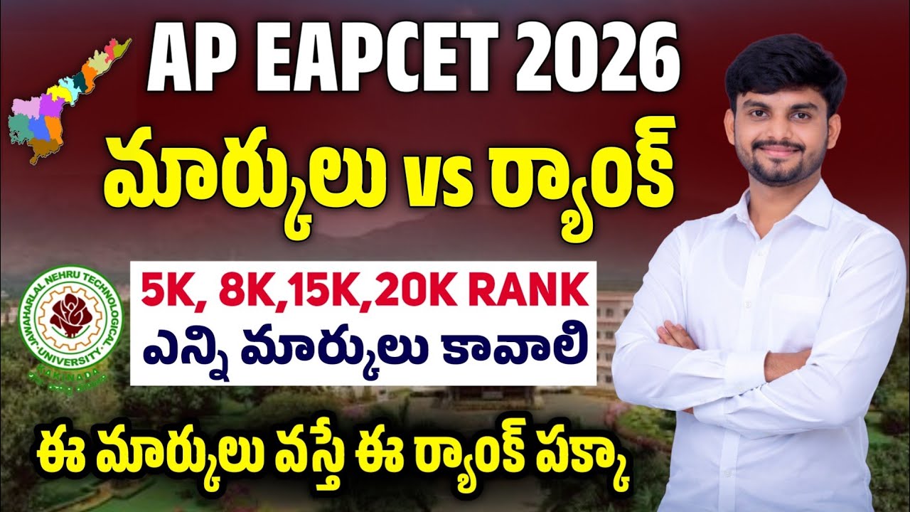 AP EAPCET 2026 - Marks Vs Rank | 5K, 8K, 15K, 20K Rank ki Enni Marks Kavali | Yours Media
