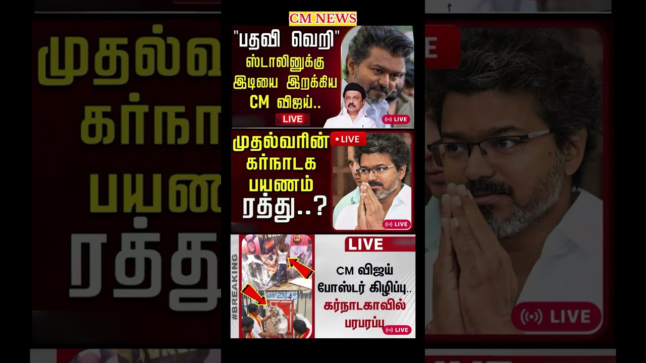 TVK Thalapathy vijay anna || #tvk#dmk#admk#congress#bjp#breakingnews#news#thalapathy#vijay#cjp