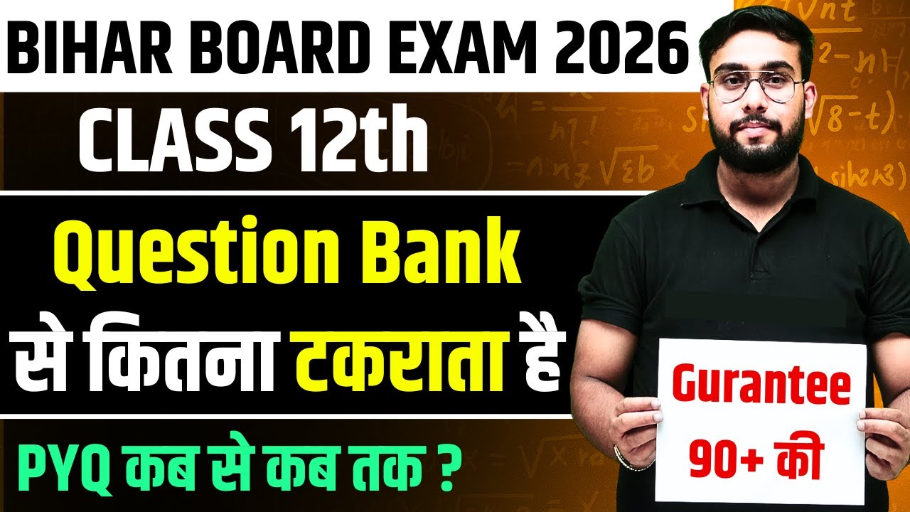 ✅ 𝐁𝐢𝐡𝐚𝐫 𝐁𝐨𝐚𝐫𝐝 𝐄𝐱𝐚𝐦 𝟐𝟎𝟐𝟔 | 𝐐𝐮𝐞𝐬𝐭𝐢𝐨𝐧 𝐁𝐚𝐧𝐤 से कितना टकराता है 𝐄𝐱𝐚𝐦 मे? | 𝟗𝟎+ की 𝐆𝐮𝐚𝐫𝐚𝐧𝐭𝐞𝐞
