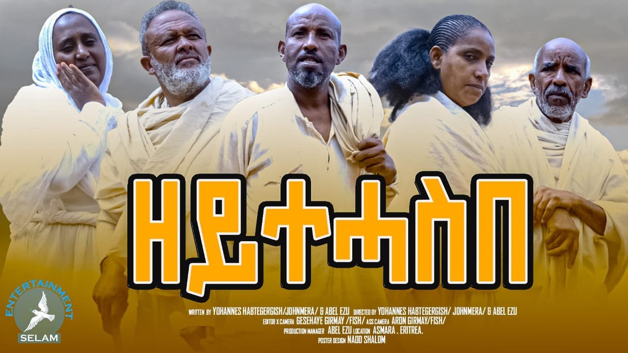 New Eritrean Short  Movie 2024 ዘይተሓስበ By yohannes habtegergish#eritrea #habesha #eritrean