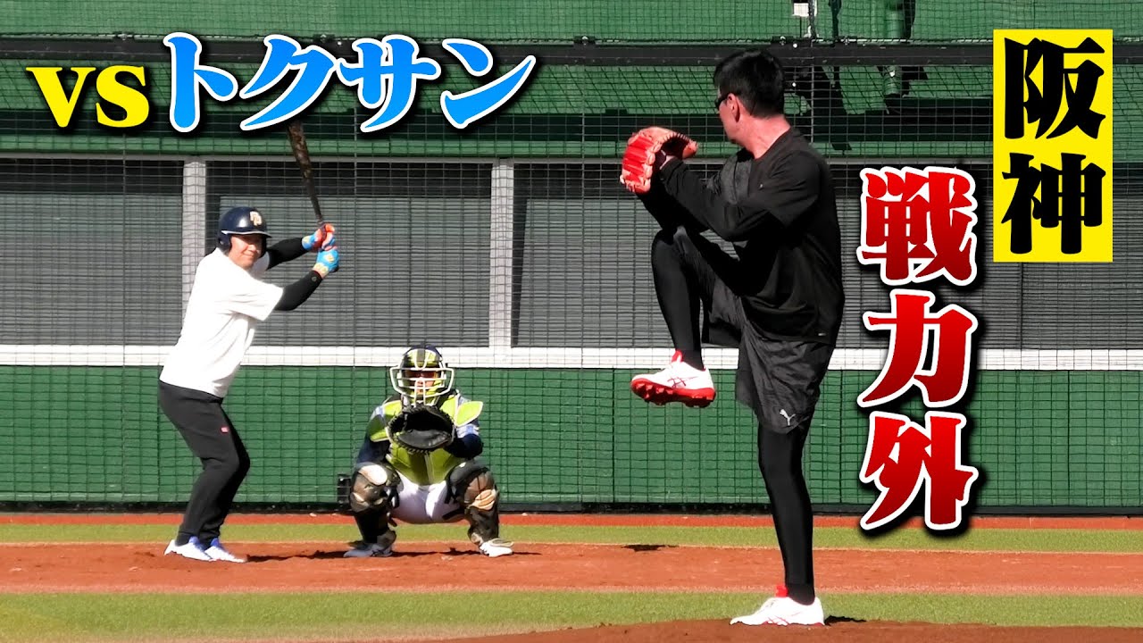 阪神タイガース戦力外&hellip;あの投手が挑んできた。