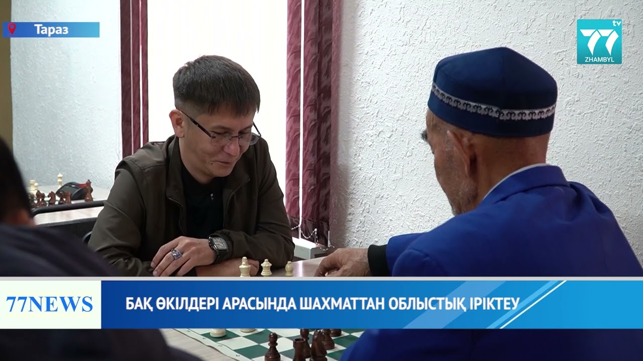 БАҚ ӨКІЛДЕРІ АРАСЫНДА ШАХМАТТАН ОБЛЫСТЫҚ ІРІКТЕУ