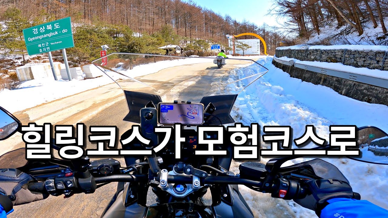 박달재에서 단양까지! 험난한 여우목고개 뚫고 만난 힐링 라이딩 코스 (오토바이 여행)| BMW R1250GS