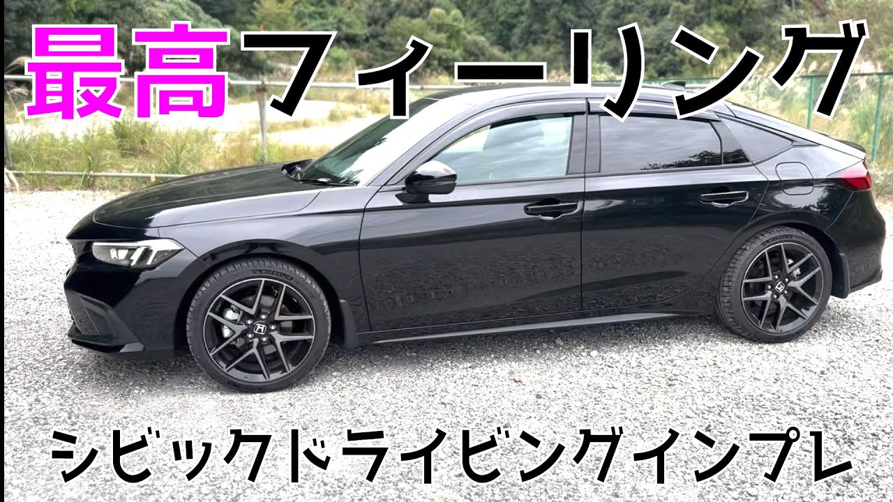 シビックe:HEVの走行性能すごすぎる