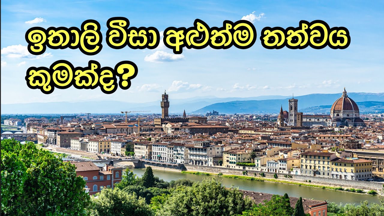 ඉතාලි වීසා අළුත්ම තත්වය කුමක්ද? Italy visa Sinhala.