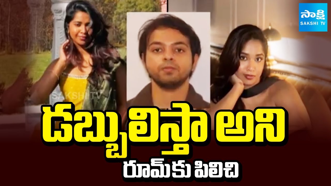 Reason Behind Nikitha Rao Godishala Death in America | Arjun Sharma | Sakshi TV