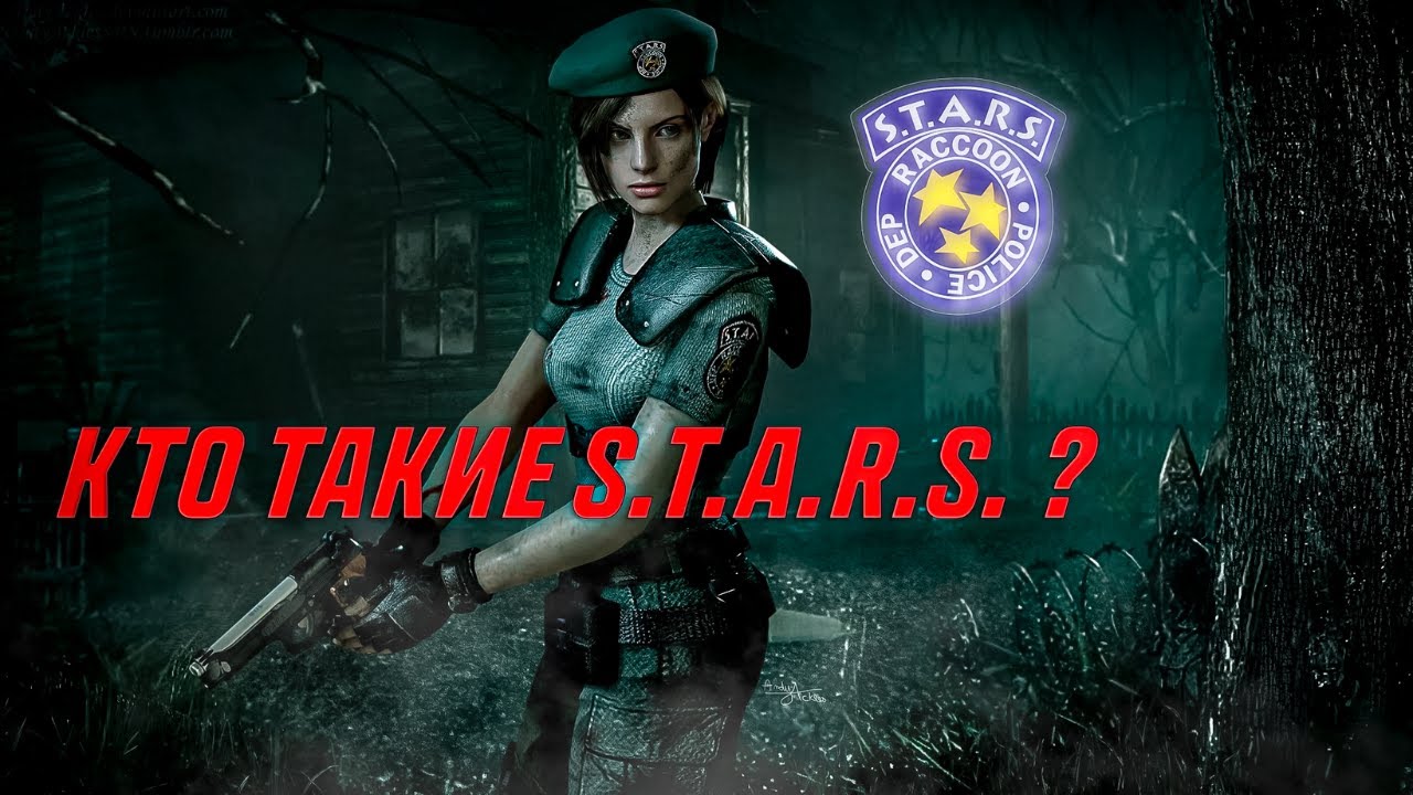ВСЁ О S.T.A.R.S. | RESIDENT EVIL