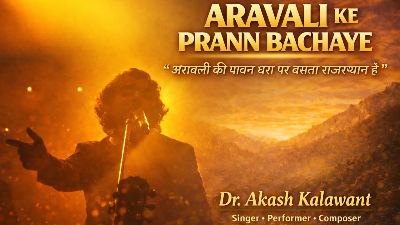 Aravali Ke Prann Bachaye”Save Nature • Save Aravali 🌿 New Song 2026- Singer – Dr. Akash Kalawant🎼🎵