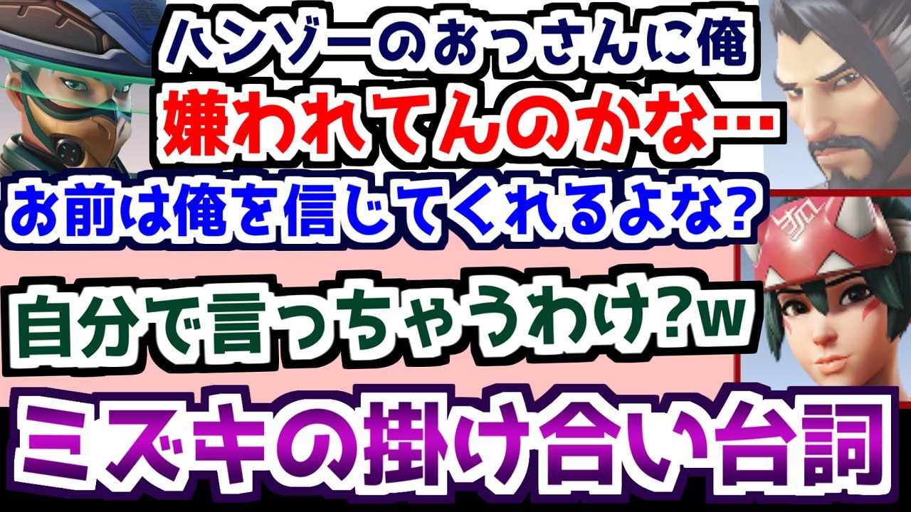 キリコの父と関係が!?ミズキの掛け合いとストーリー補足【オーバーウォッチ】