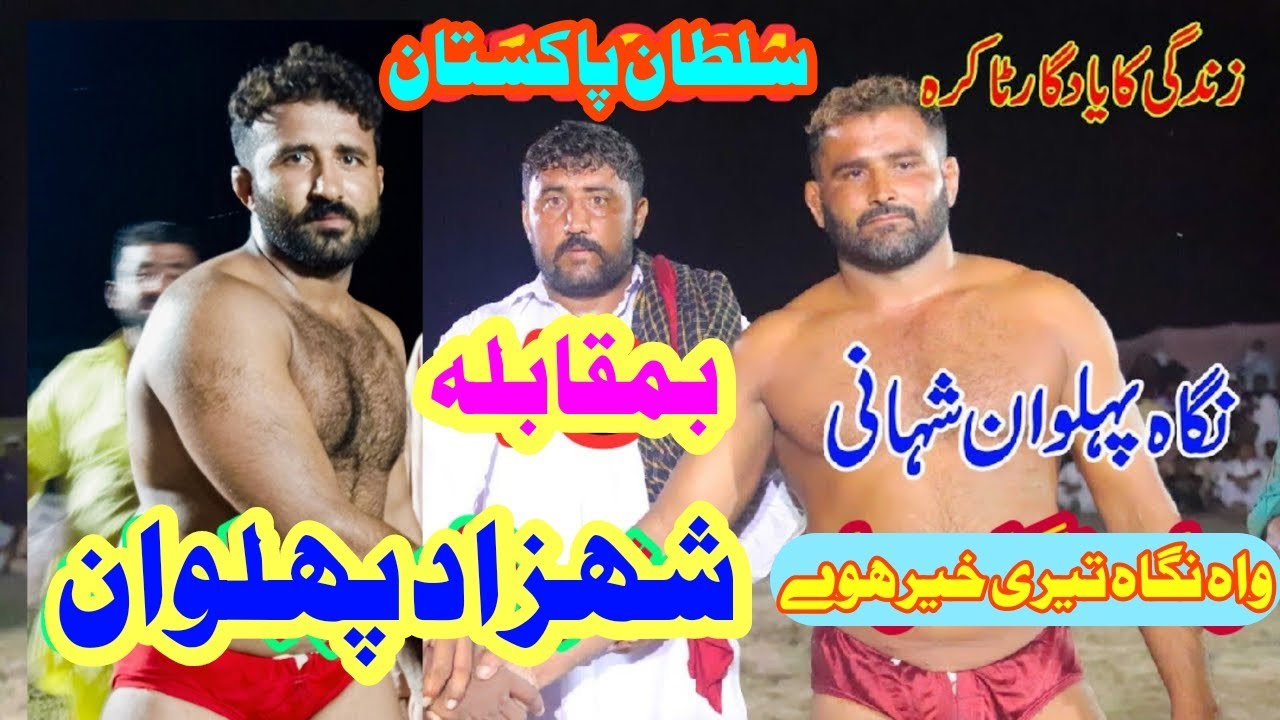 Shahzad Pahlwan Pachar Vs Nigah Pahlwan Shani I New Kushti 05-11-2024I Ayub Studio Bhakkar